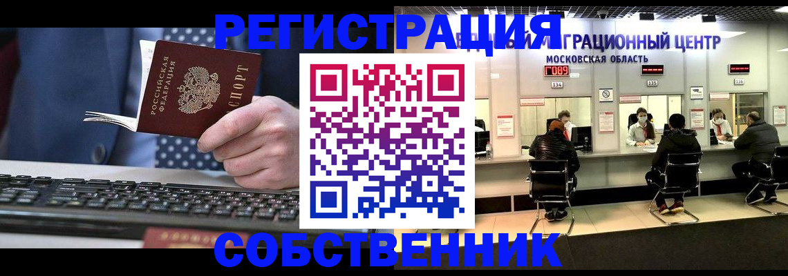 временная регистрация поиск в Озёрах